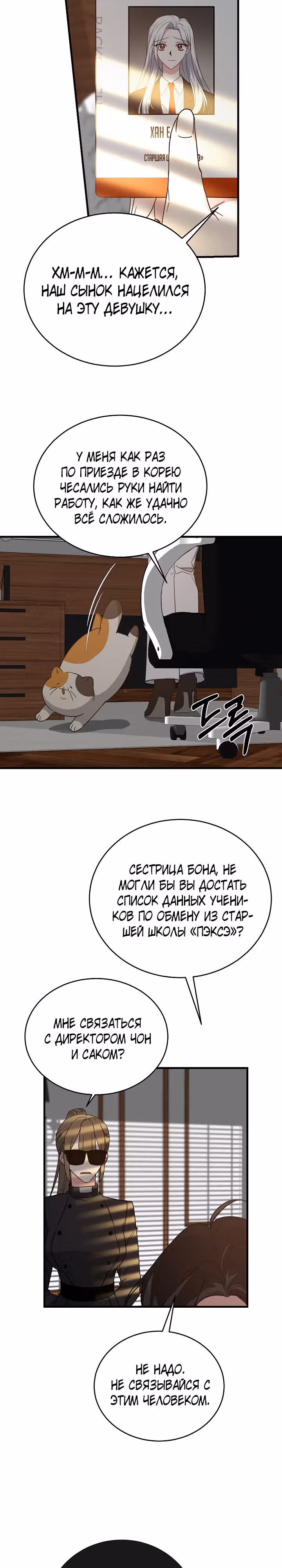 Мой друг — вампир! — Том 1 · Глава 15, страница 23
