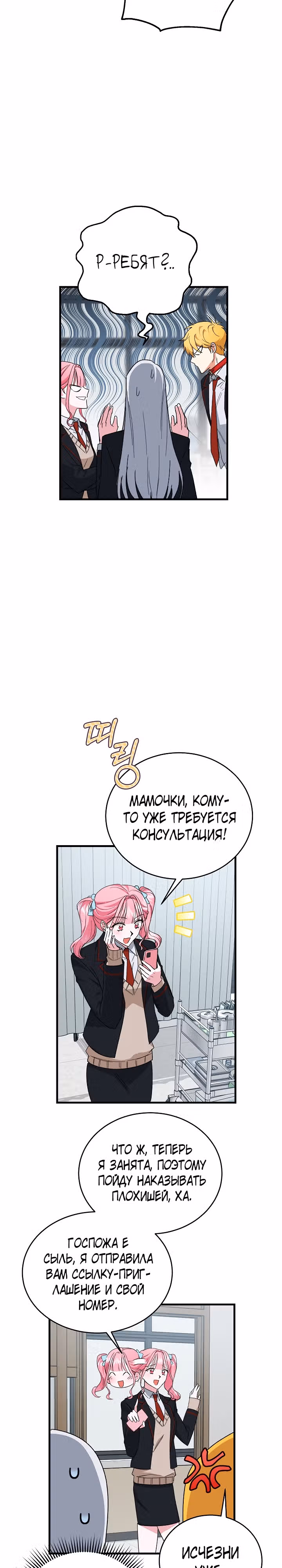 Мой друг — вампир! — Том 1 · Глава 15, страница 8