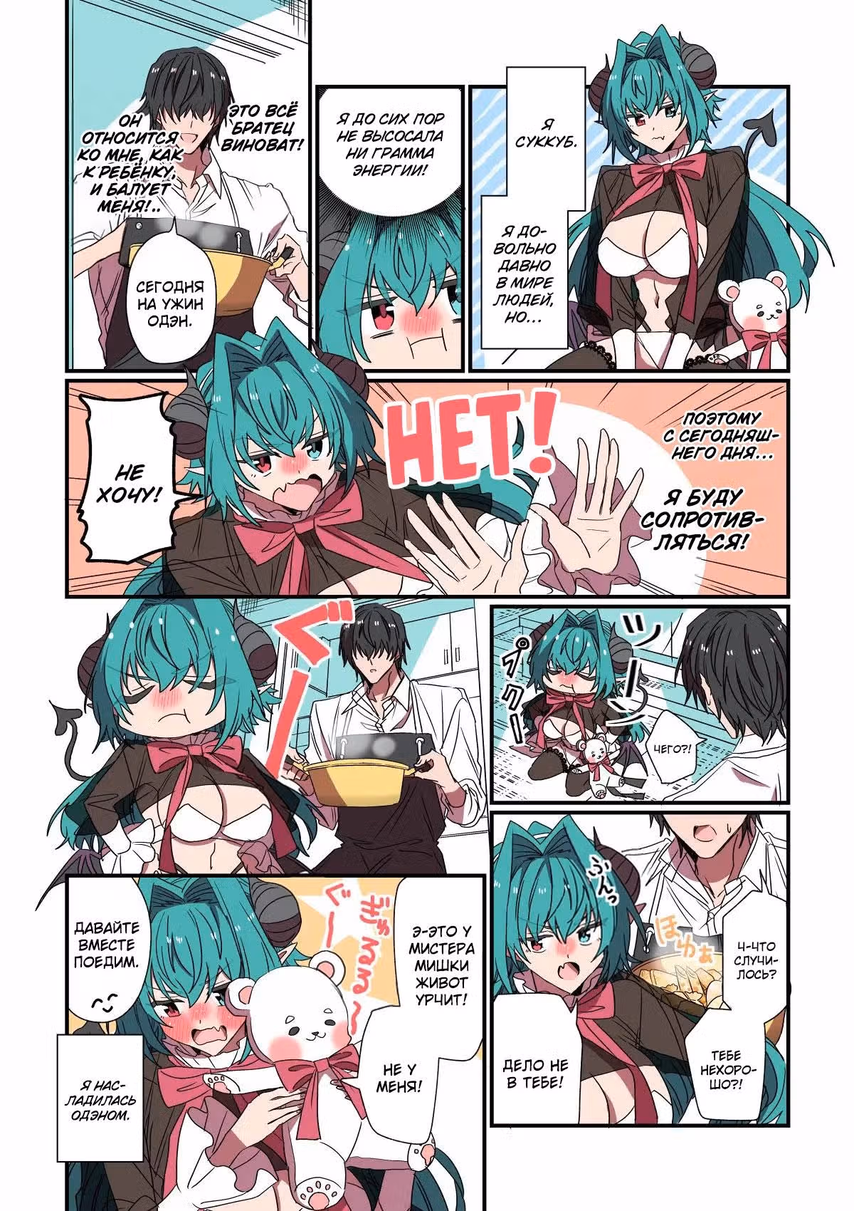 История о Суккубе, пришедшей в Мир Людей! — Том 1 · Глава 27, страница 1