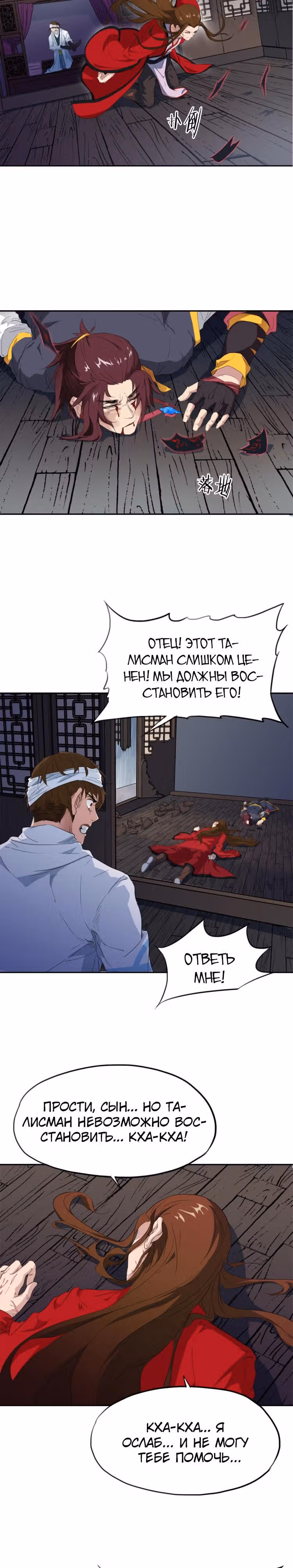 Сосуд дракона — Том 1 · Глава 9, страница 2