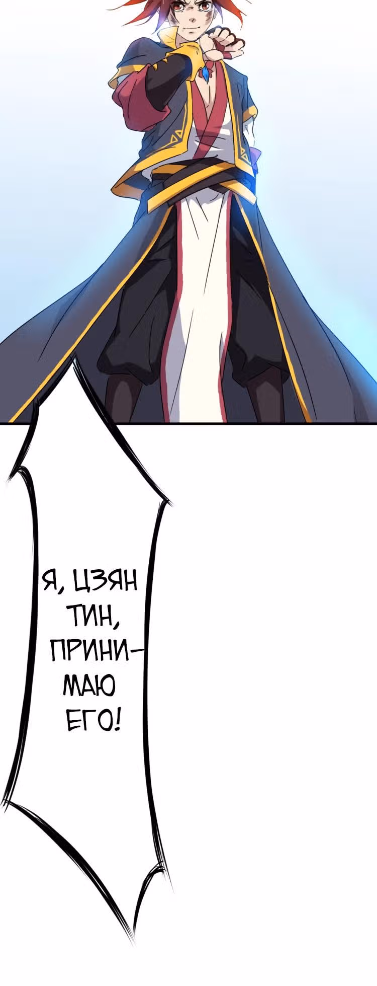 Сосуд дракона — Том 1 · Глава 9, страница 17