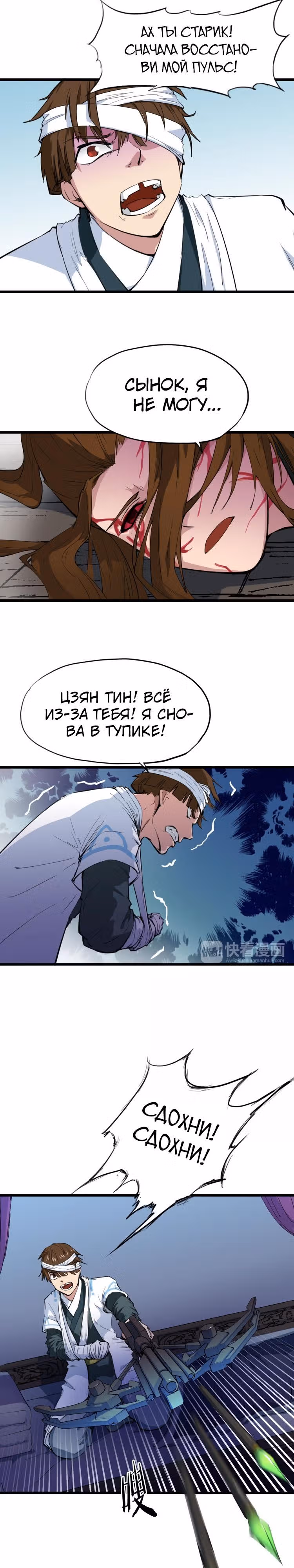 Сосуд дракона — Том 1 · Глава 9, страница 3