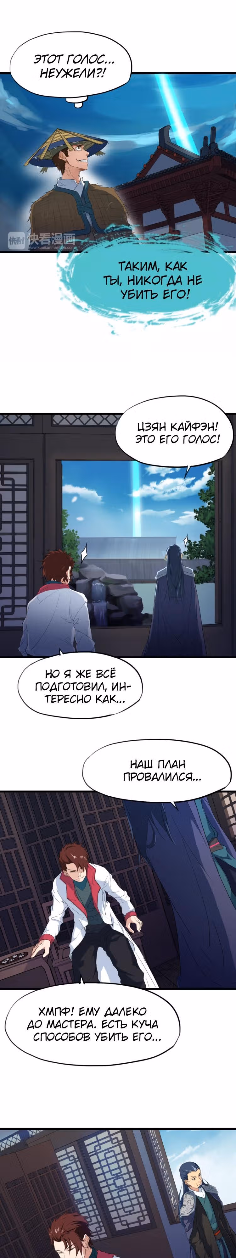 Сосуд дракона — Том 1 · Глава 9, страница 6