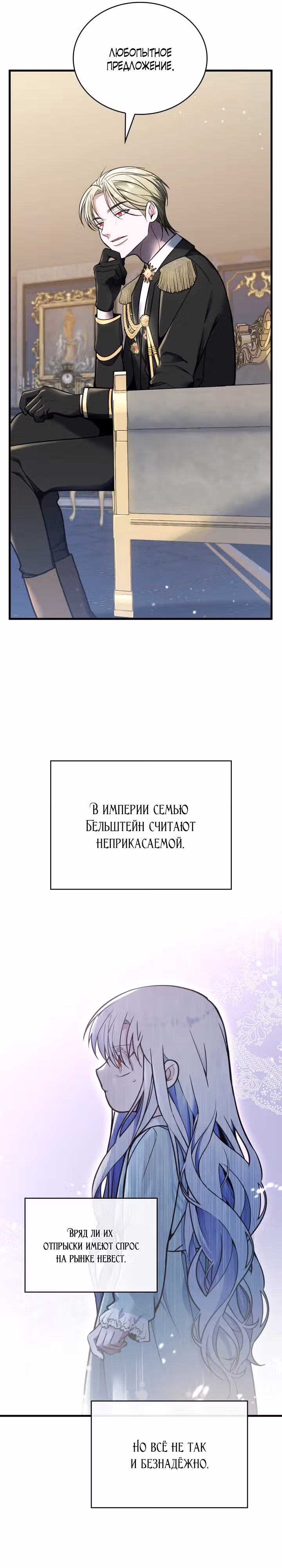 Невестка семьи злодеев — Том 1 · Глава 4, страница 13