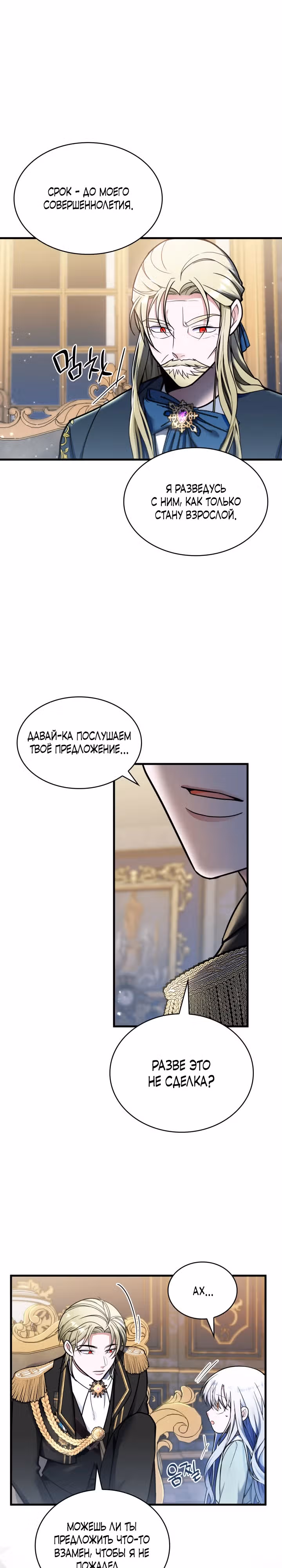 Невестка семьи злодеев — Том 1 · Глава 4, страница 14