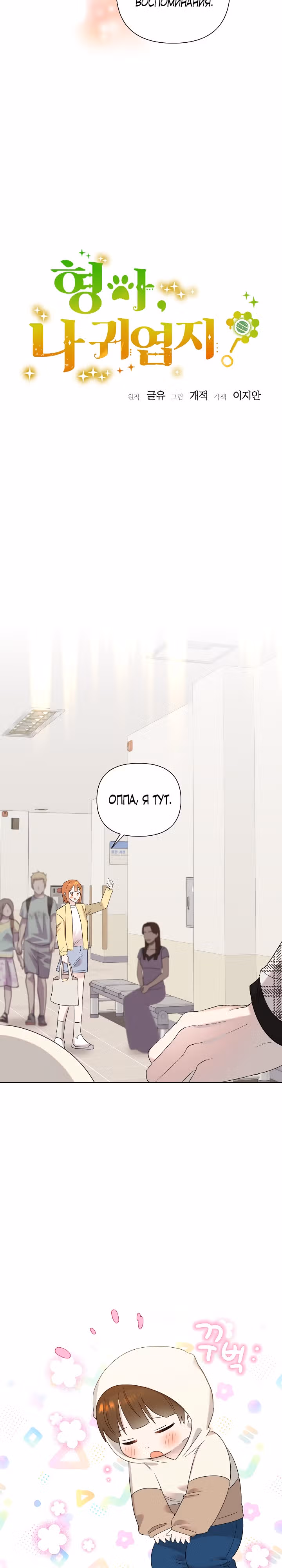 Брат, я милый? — Том 1 · Глава 25, страница 2