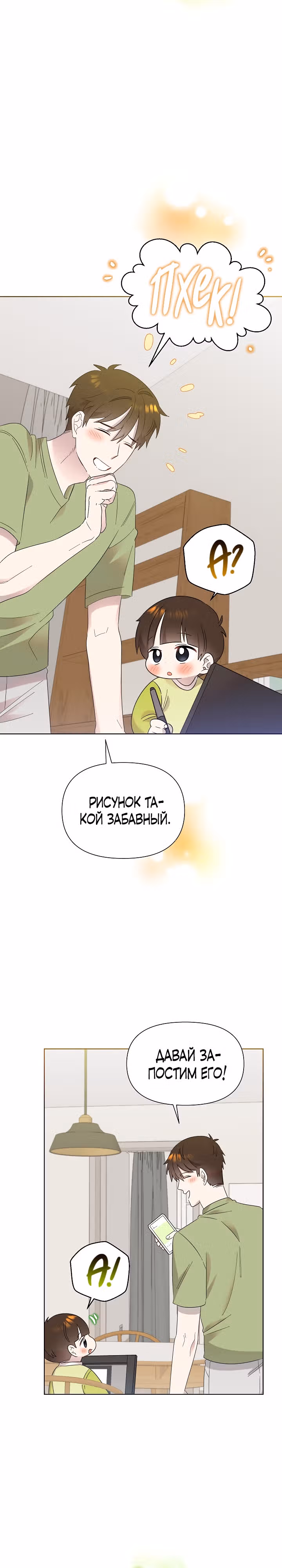 Брат, я милый? — Том 1 · Глава 25, страница 23