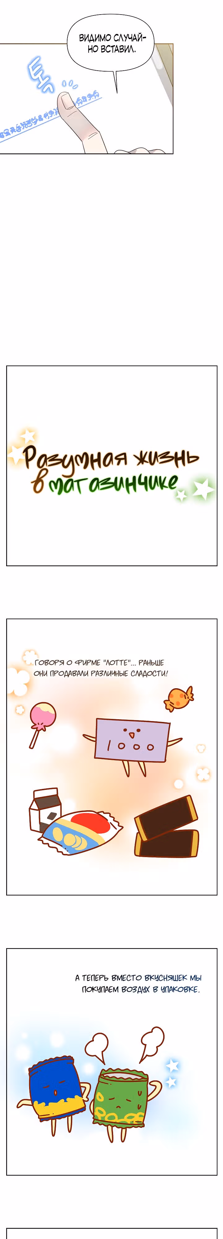 Брат, я милый? — Том 1 · Глава 25, страница 28