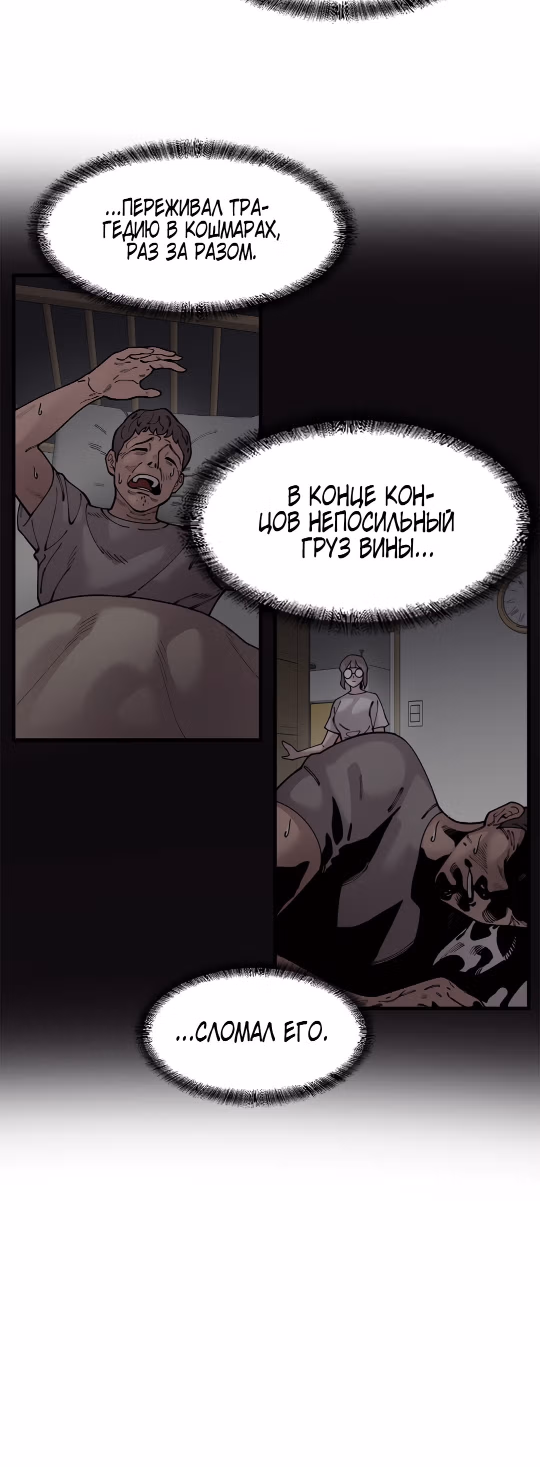 Месть психопата — Том 2 · Глава 58, страница 12