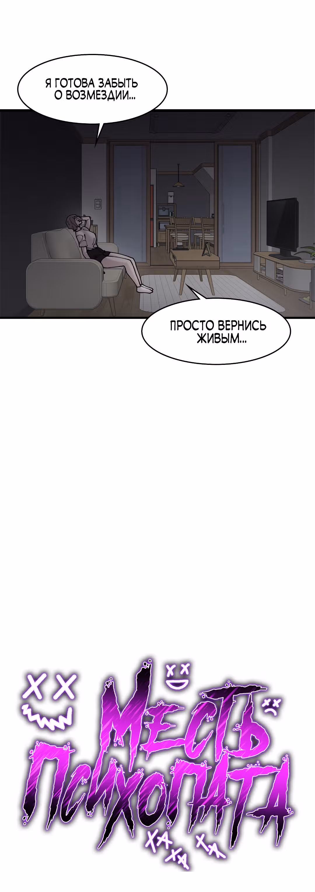 Месть психопата — Том 2 · Глава 58, страница 15