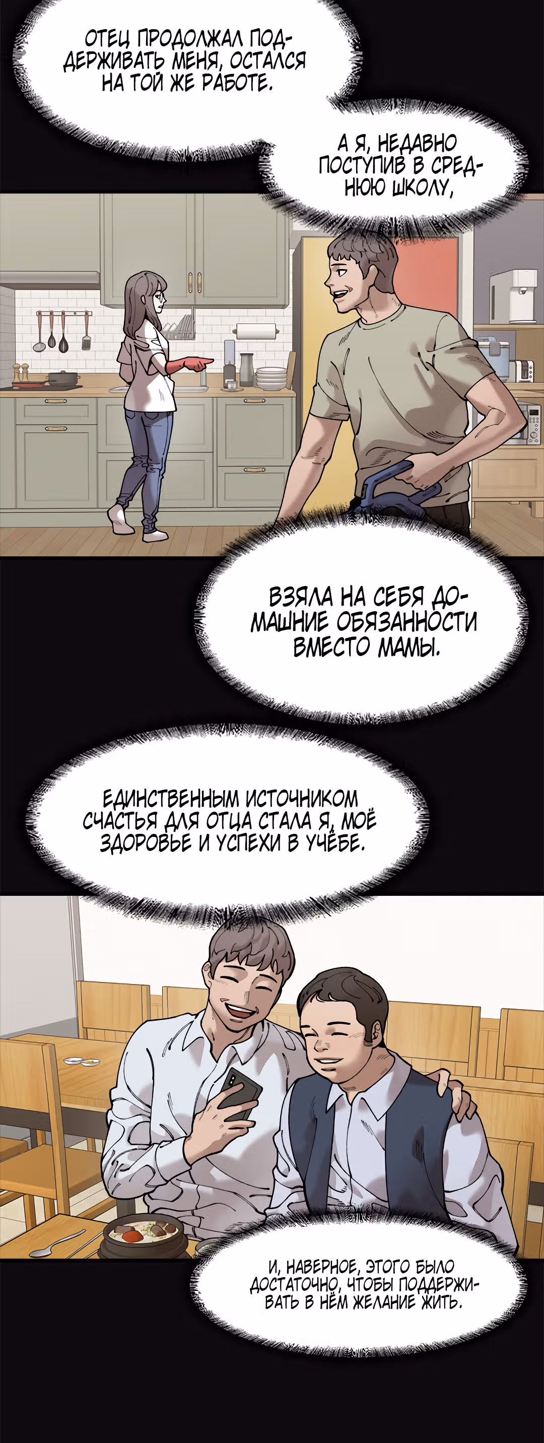 Месть психопата — Том 2 · Глава 58, страница 4