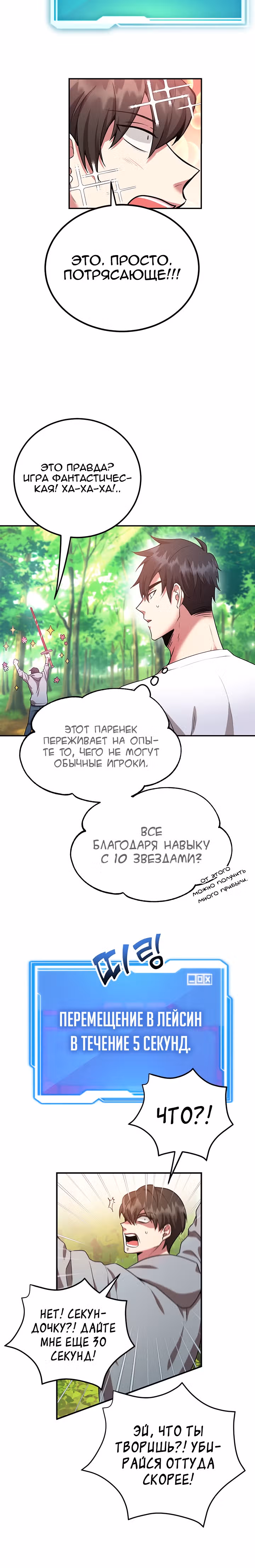 10-звездочный игрок, усиленный ничьей — Том 1 · Глава 5, страница 12