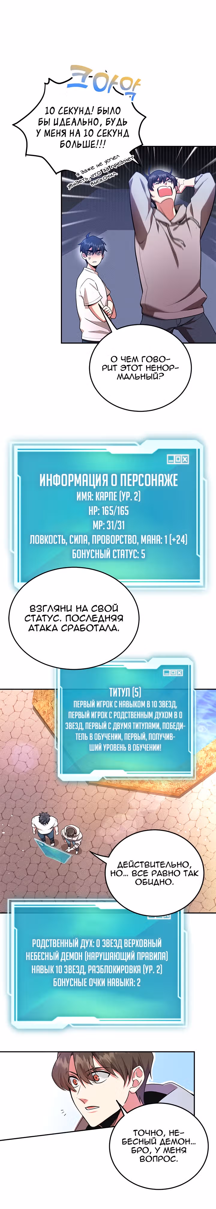 10-звездочный игрок, усиленный ничьей — Том 1 · Глава 5, страница 17