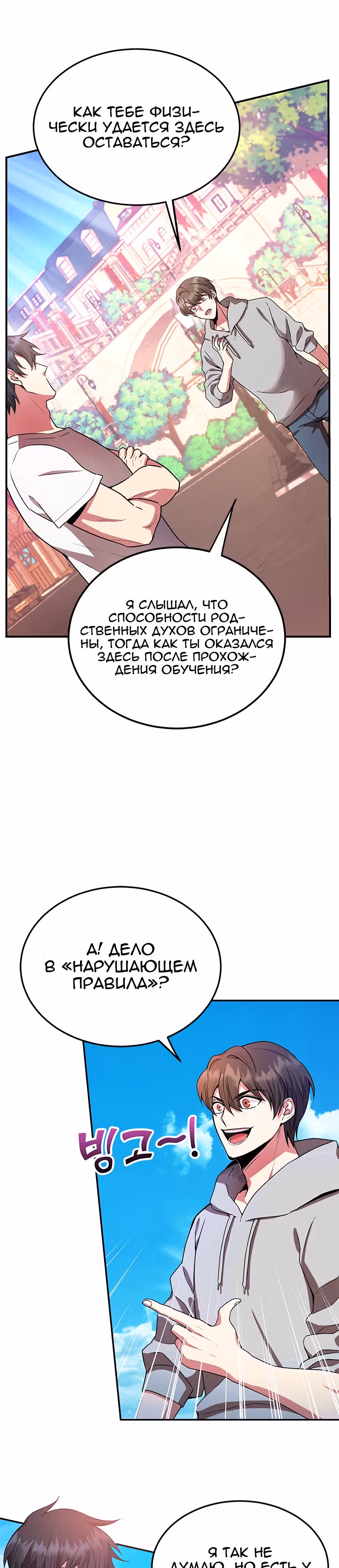 10-звездочный игрок, усиленный ничьей — Том 1 · Глава 5, страница 18