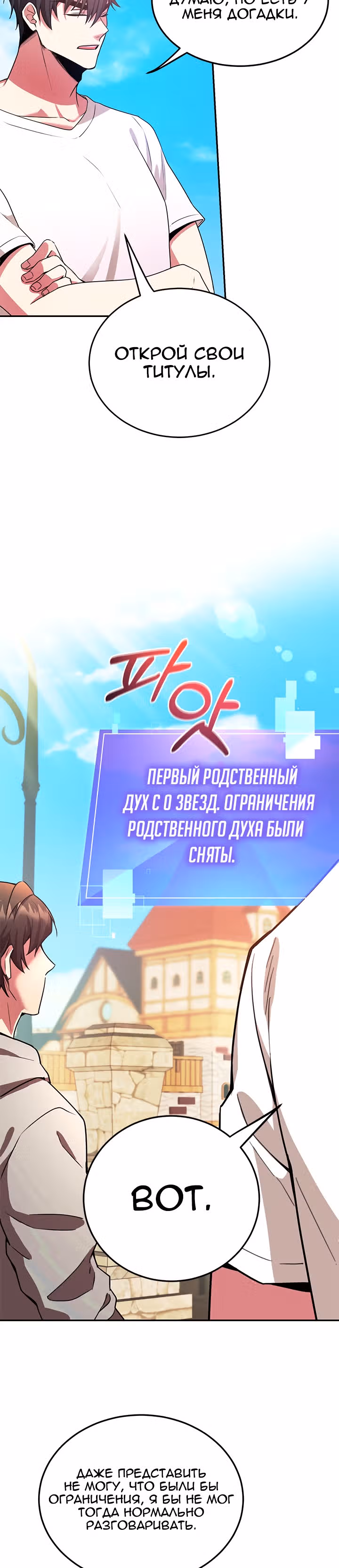 10-звездочный игрок, усиленный ничьей — Том 1 · Глава 5, страница 19