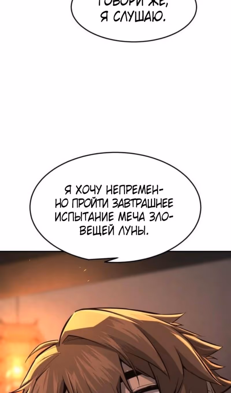 Абсолютное чувство меча — Том 1 · Глава 137, страница 115