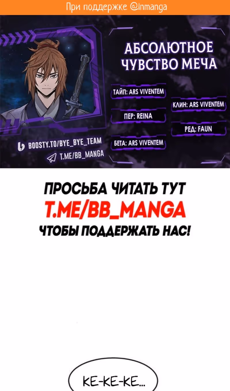 Абсолютное чувство меча — Том 1 · Глава 137, страница 2