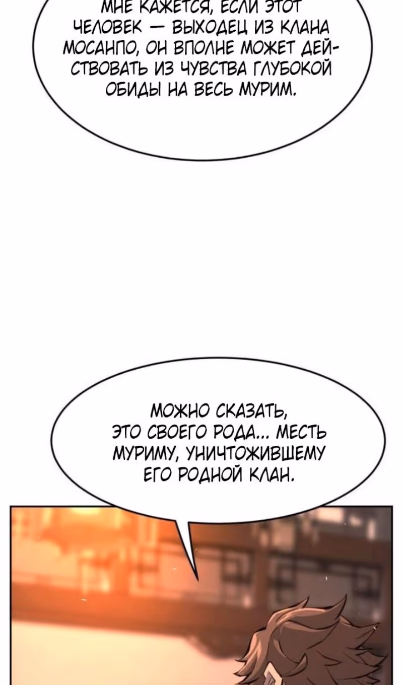 Абсолютное чувство меча — Том 1 · Глава 137, страница 75