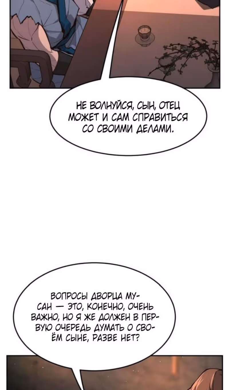 Абсолютное чувство меча — Том 1 · Глава 137, страница 90