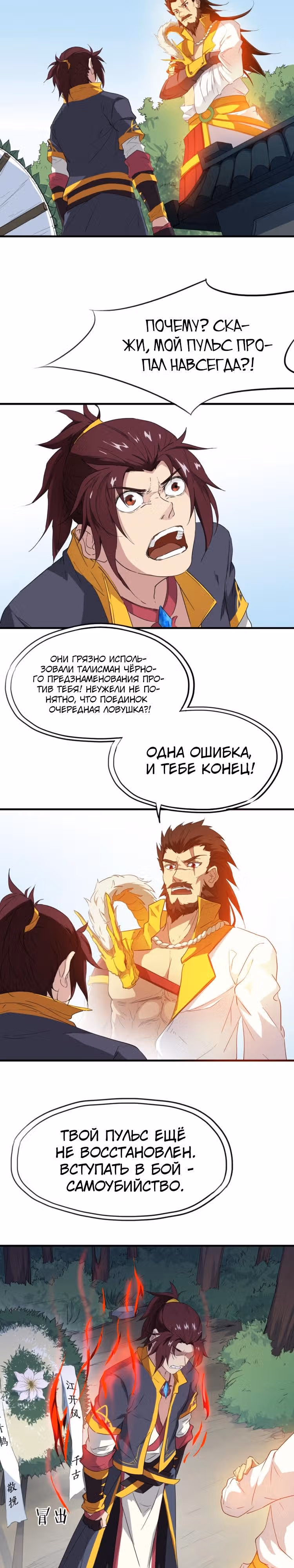 Сосуд дракона — Том 1 · Глава 10, страница 2
