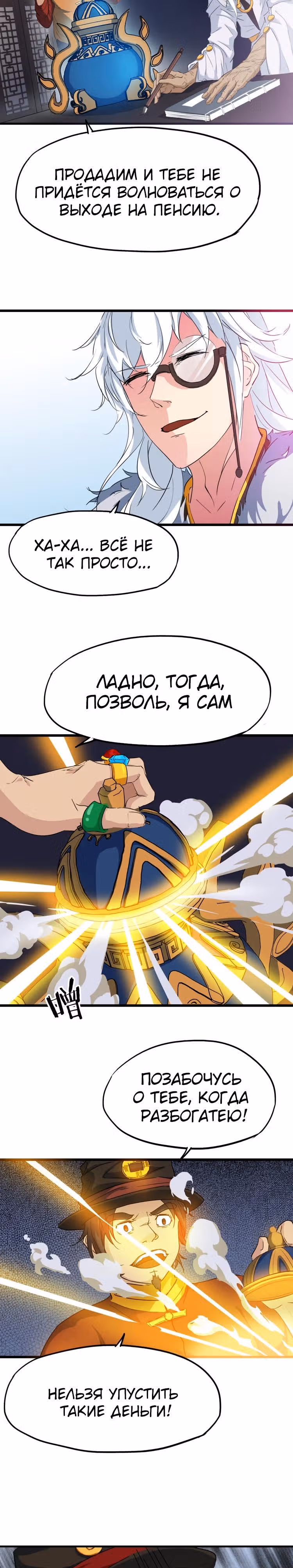 Сосуд дракона — Том 1 · Глава 10, страница 11