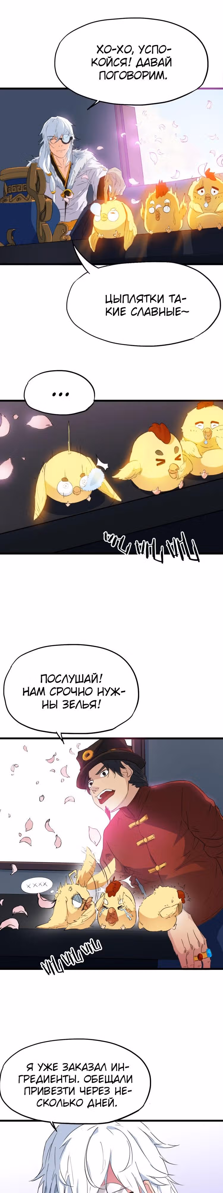 Сосуд дракона — Том 1 · Глава 10, страница 13