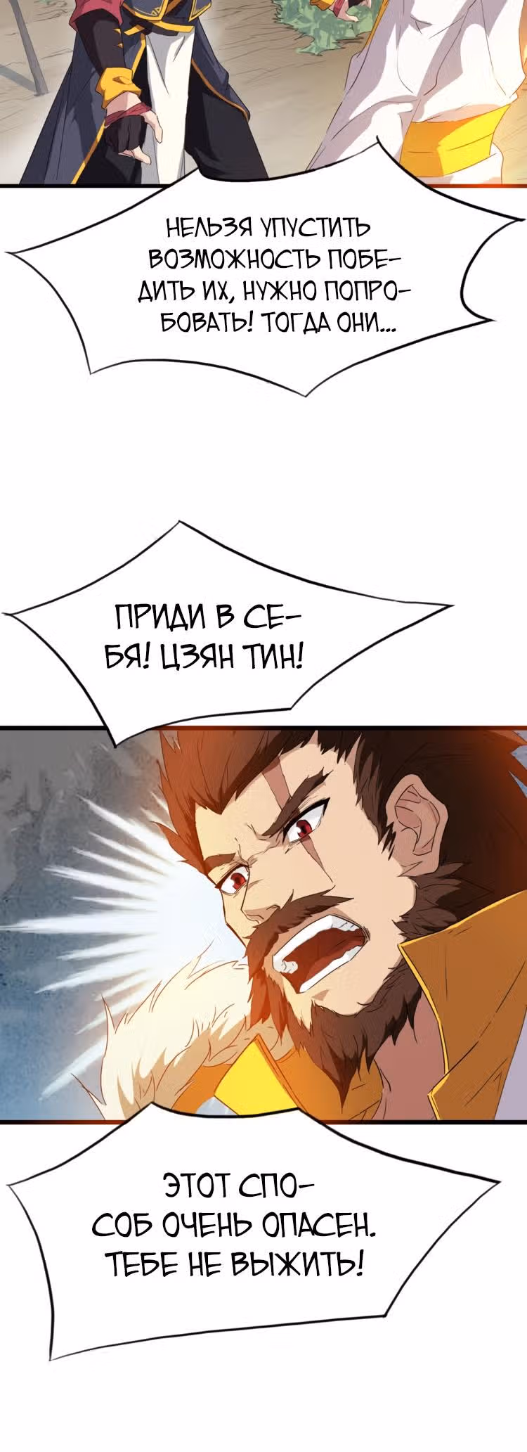 Сосуд дракона — Том 1 · Глава 10, страница 4