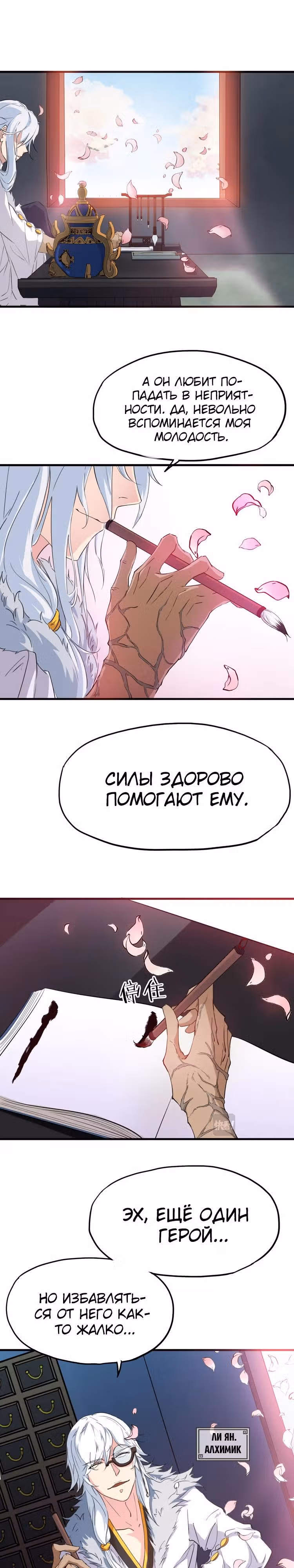 Сосуд дракона — Том 1 · Глава 10, страница 9