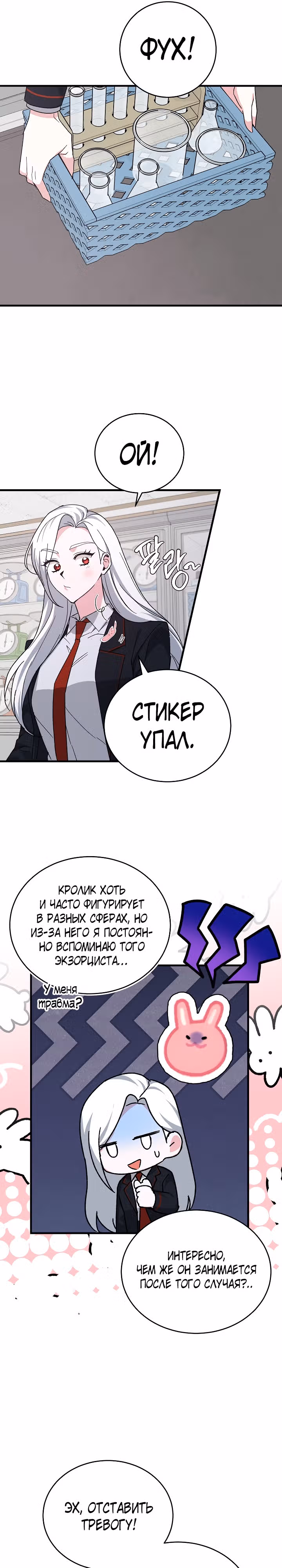 Мой друг — вампир! — Том 1 · Глава 16, страница 21