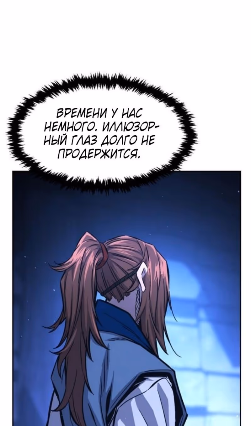 Абсолютное чувство меча — Том 1 · Глава 136, страница 113