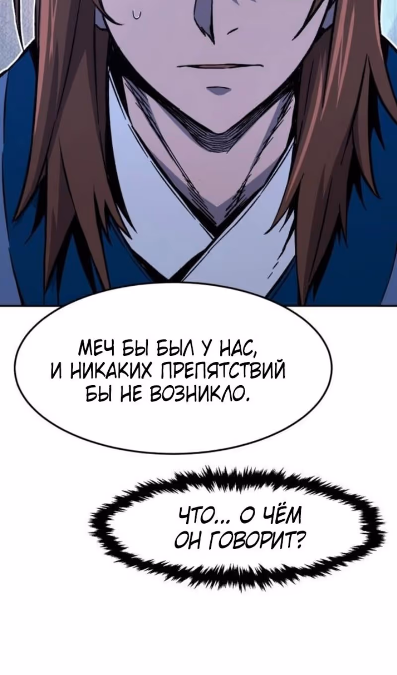 Абсолютное чувство меча — Том 1 · Глава 136, страница 133