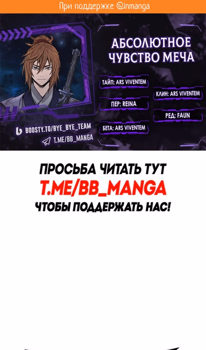Абсолютное чувство меча — Том 1 · Глава 136, страница 2