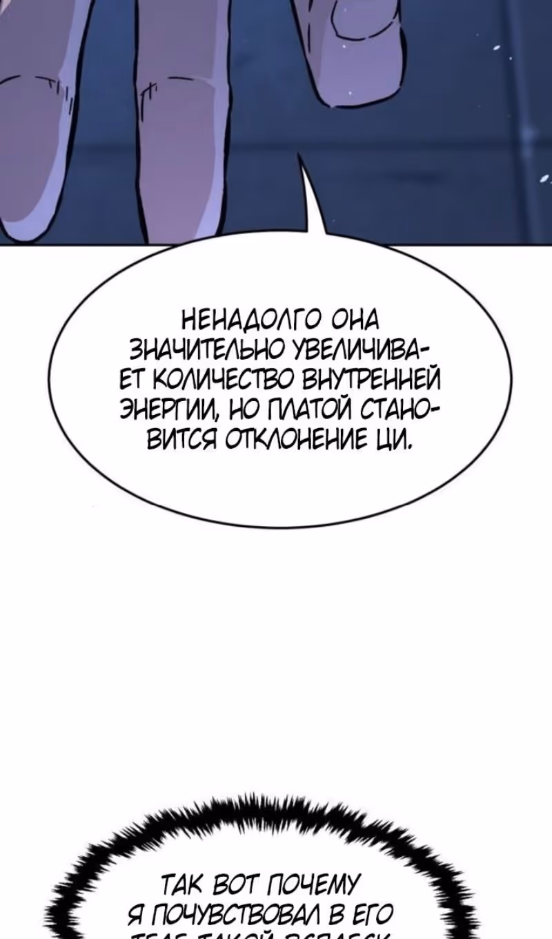 Абсолютное чувство меча — Том 1 · Глава 136, страница 35