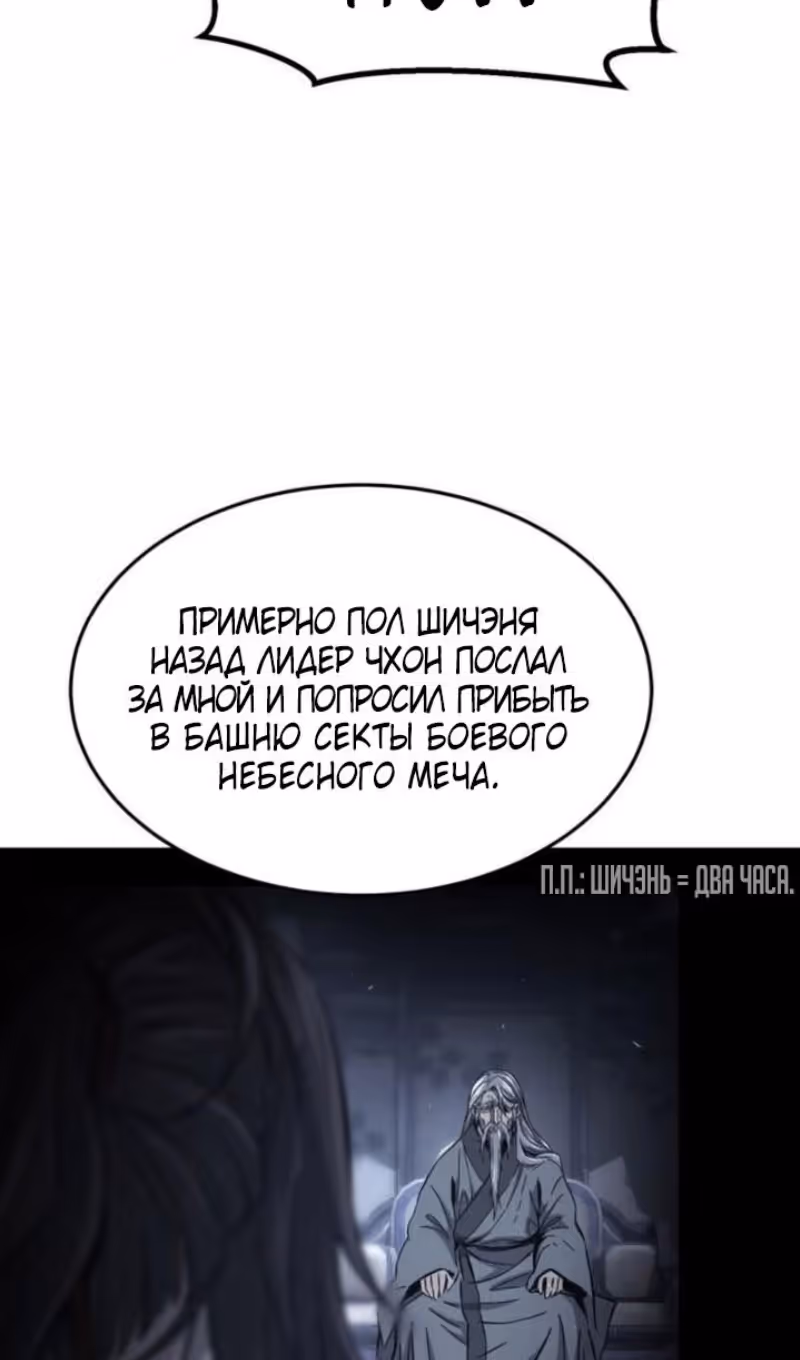 Абсолютное чувство меча — Том 1 · Глава 136, страница 47