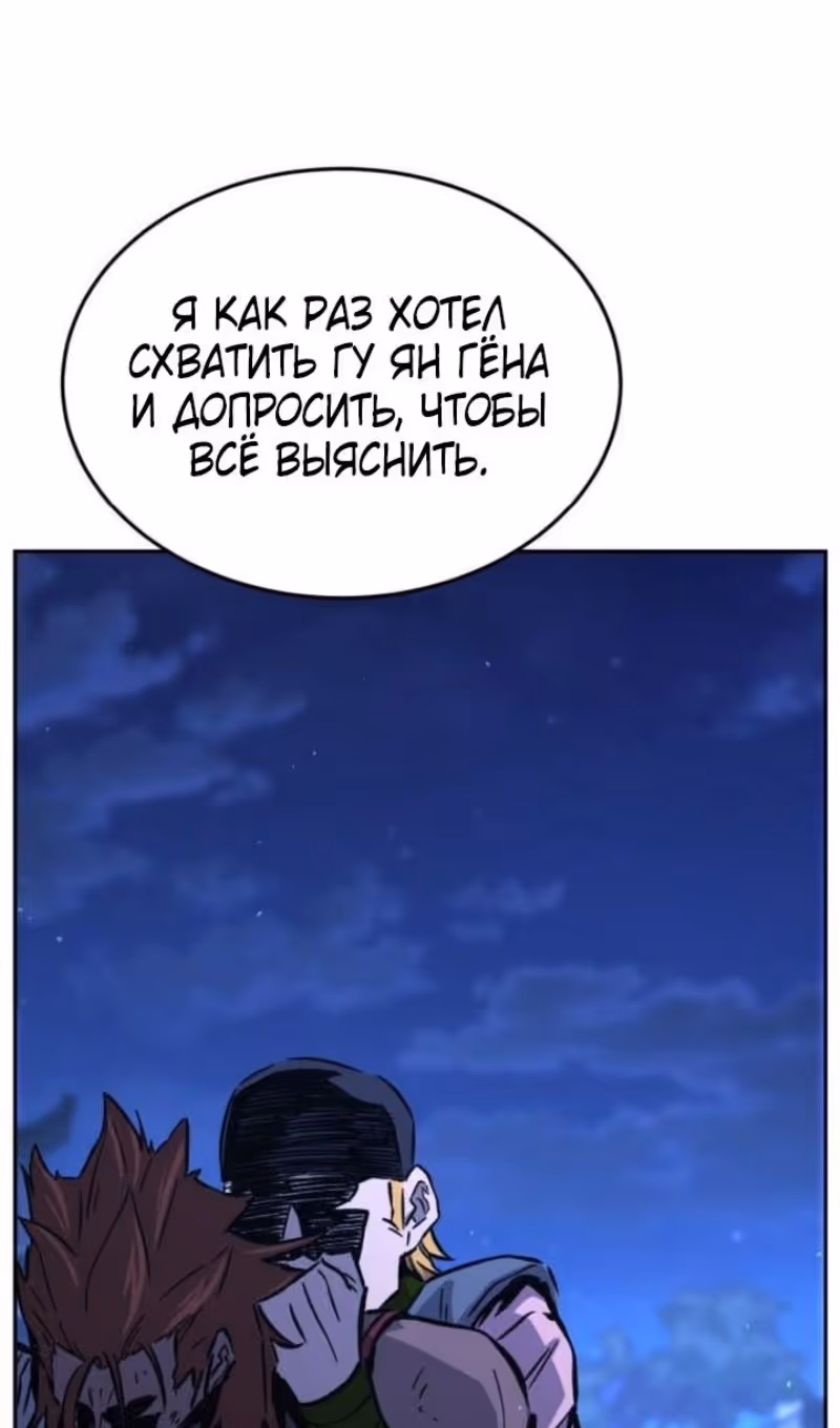 Абсолютное чувство меча — Том 1 · Глава 136, страница 53