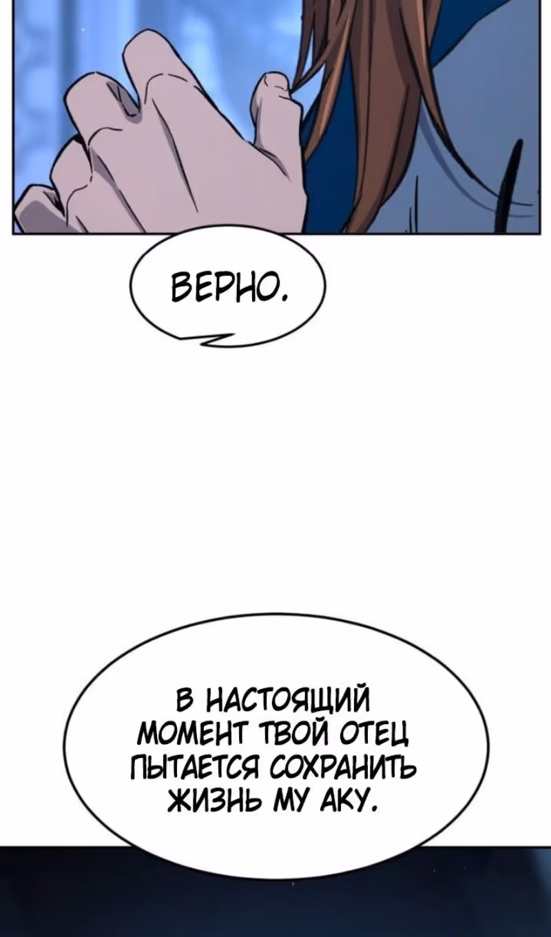 Абсолютное чувство меча — Том 1 · Глава 136, страница 59