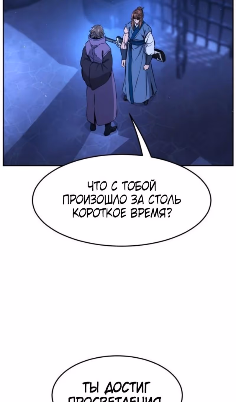 Абсолютное чувство меча — Том 1 · Глава 136, страница 81