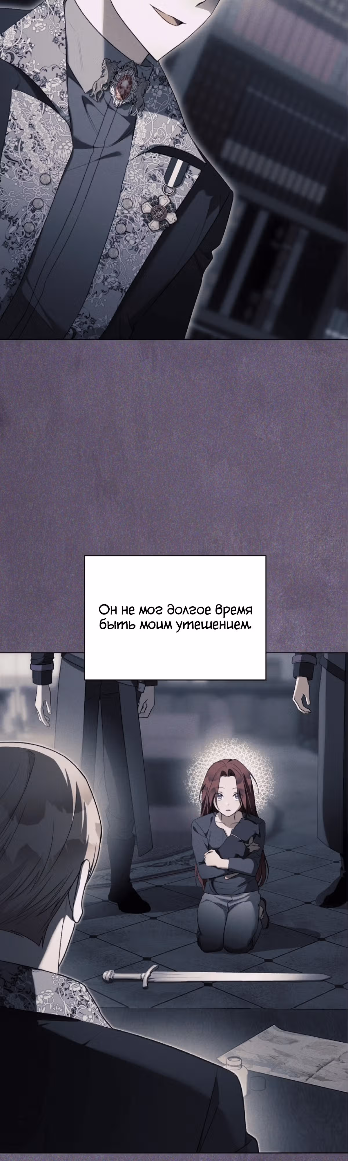 Как насытить дьявола — Том 1 · Глава 88, страница 26
