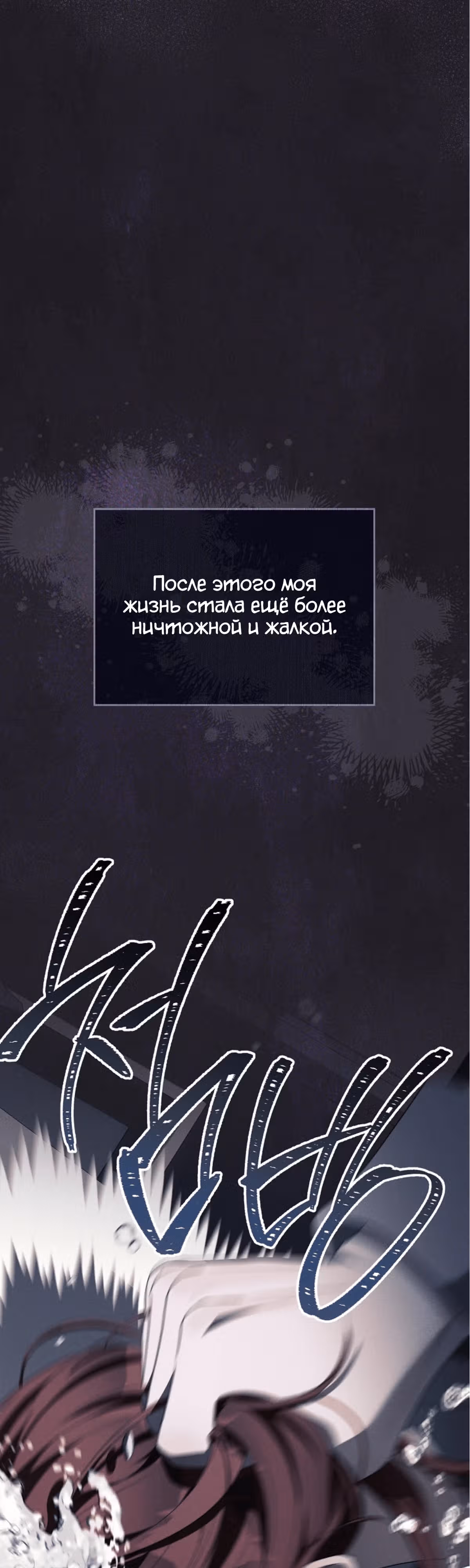 Как насытить дьявола — Том 1 · Глава 88, страница 32