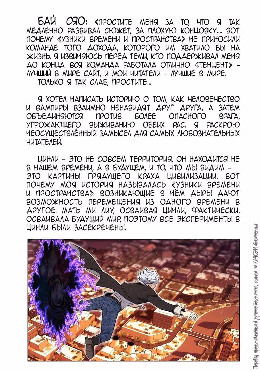 Узники времени и пространства — Том 2 · Глава 262, страница 18