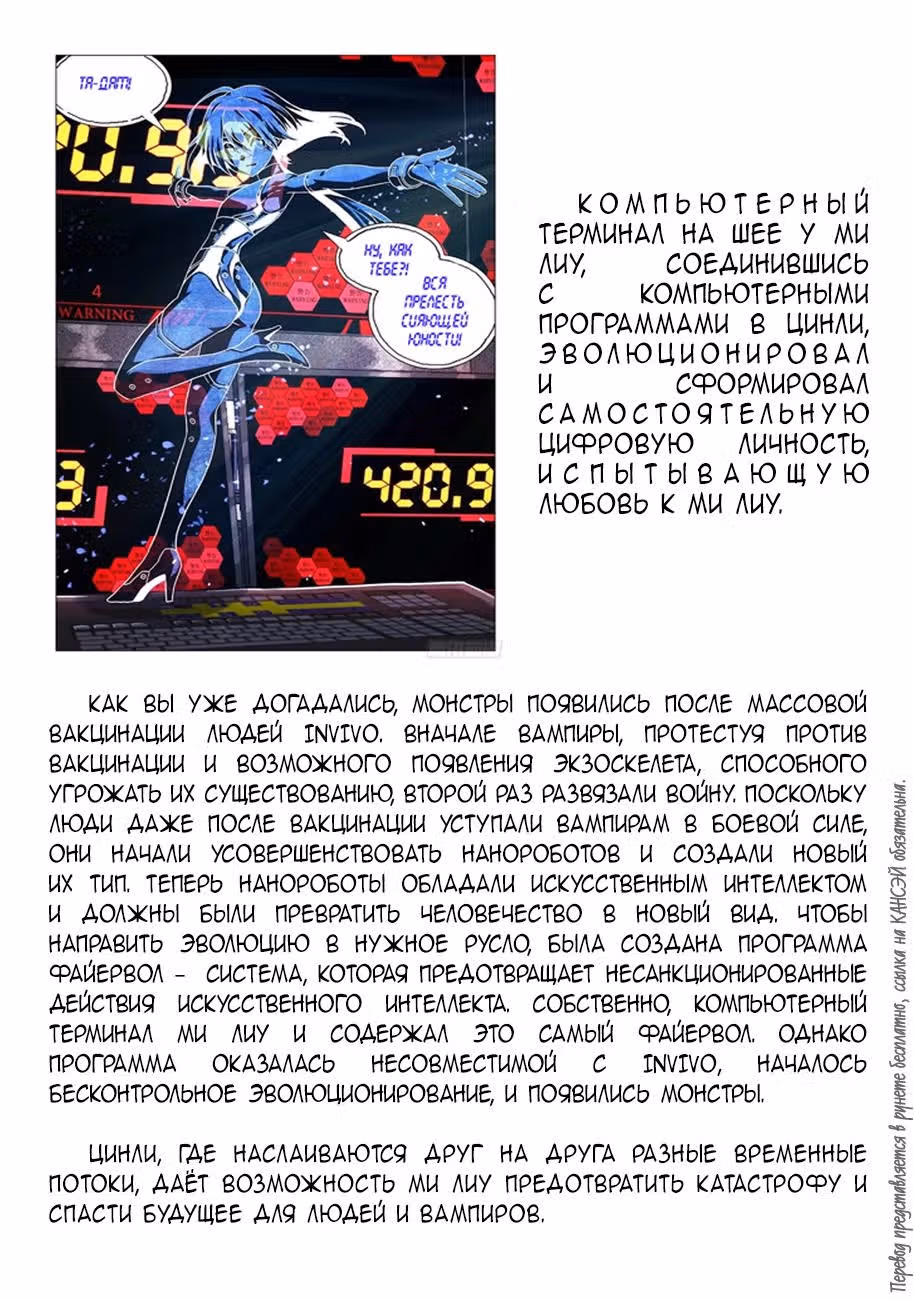 Узники времени и пространства — Том 2 · Глава 262, страница 20
