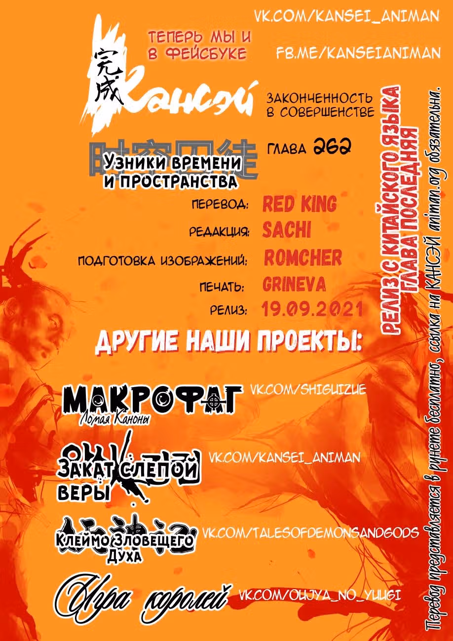 Узники времени и пространства — Том 2 · Глава 262, страница 27