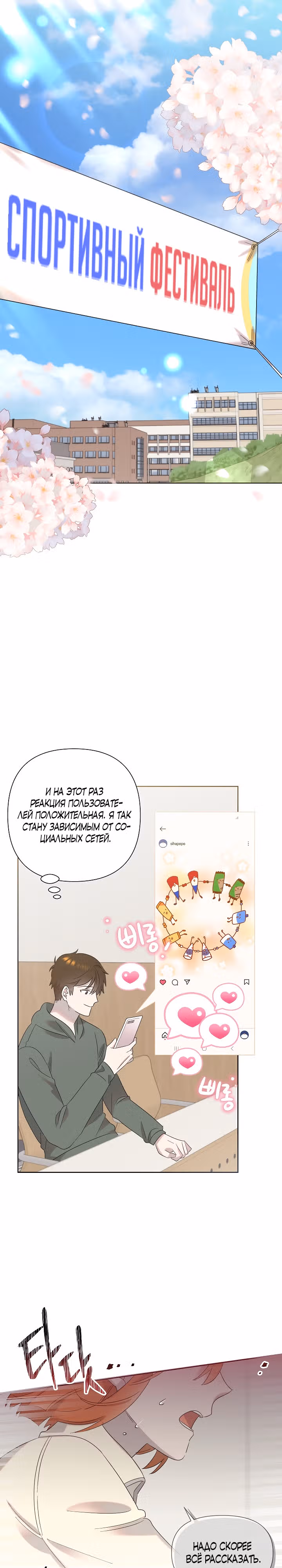 Брат, я милый? — Том 1 · Глава 26, страница 1