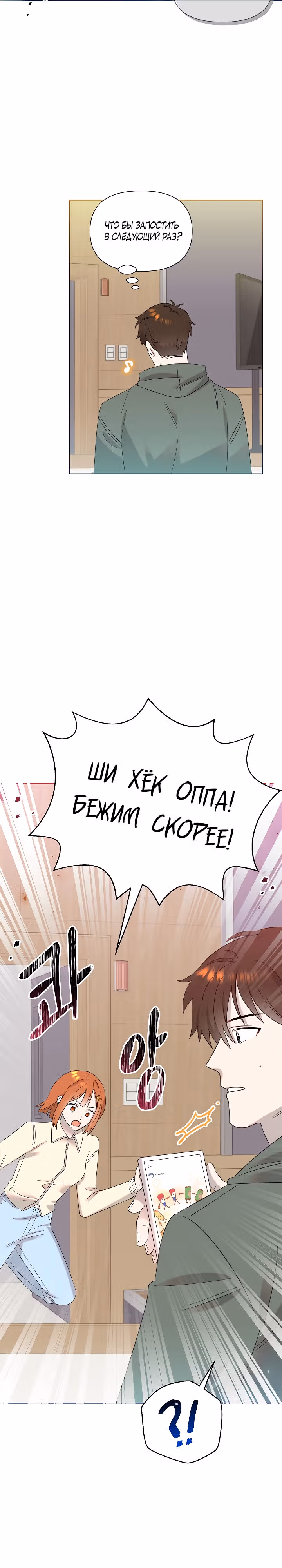 Брат, я милый? — Том 1 · Глава 26, страница 2