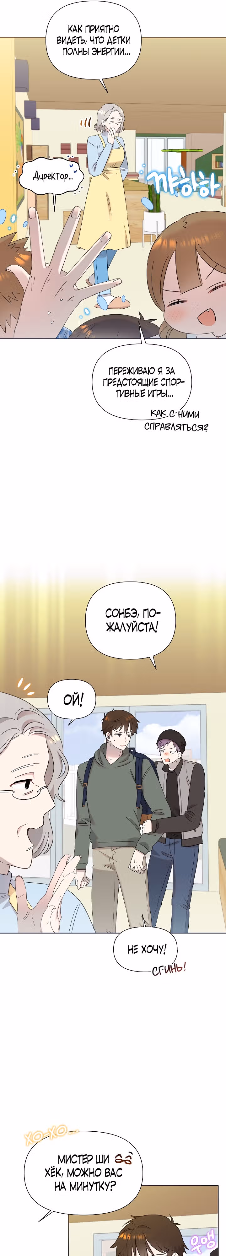 Брат, я милый? — Том 1 · Глава 26, страница 18