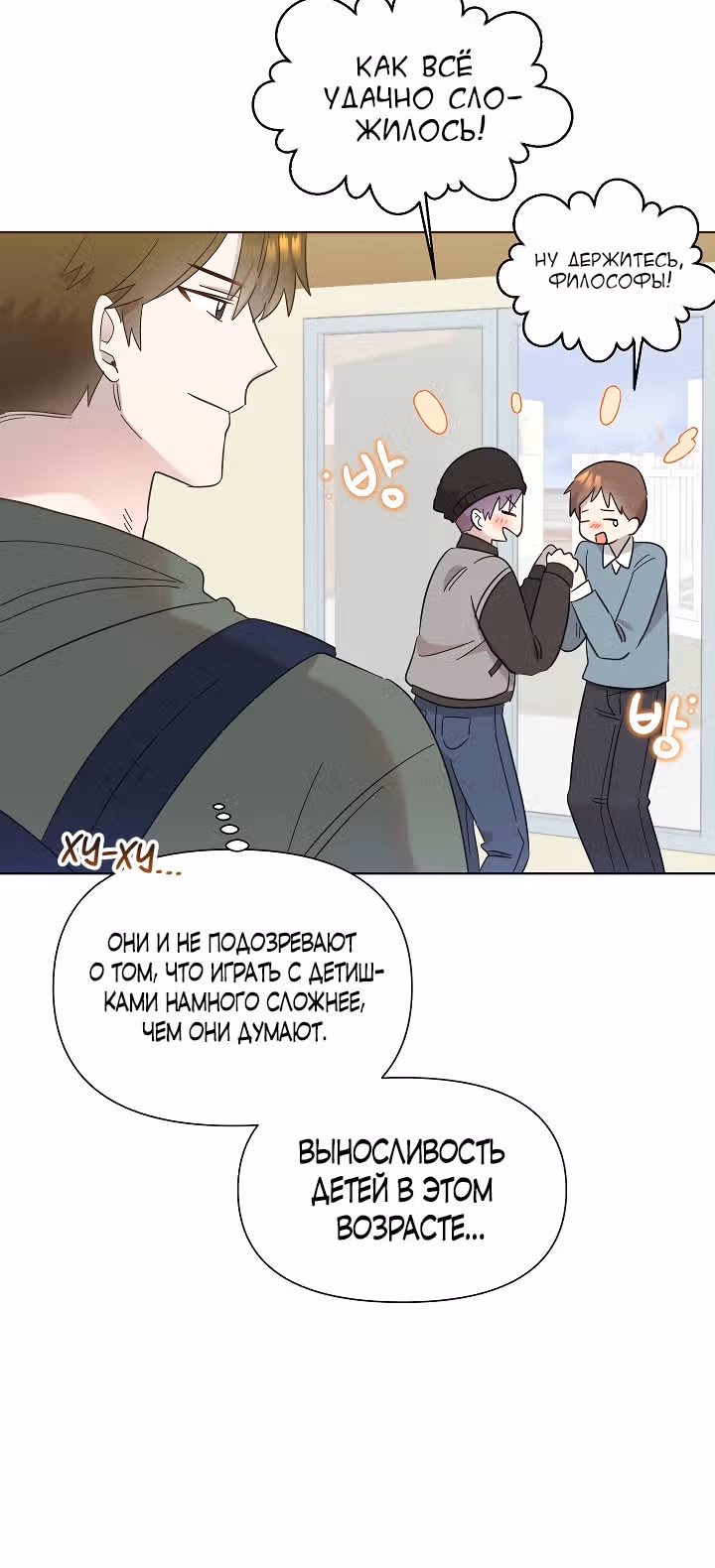 Брат, я милый? — Том 1 · Глава 26, страница 22