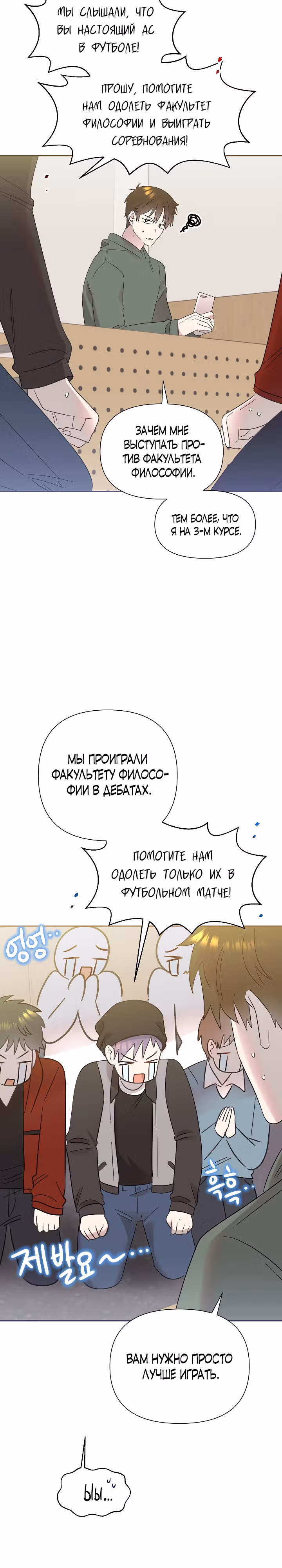 Брат, я милый? — Том 1 · Глава 26, страница 6