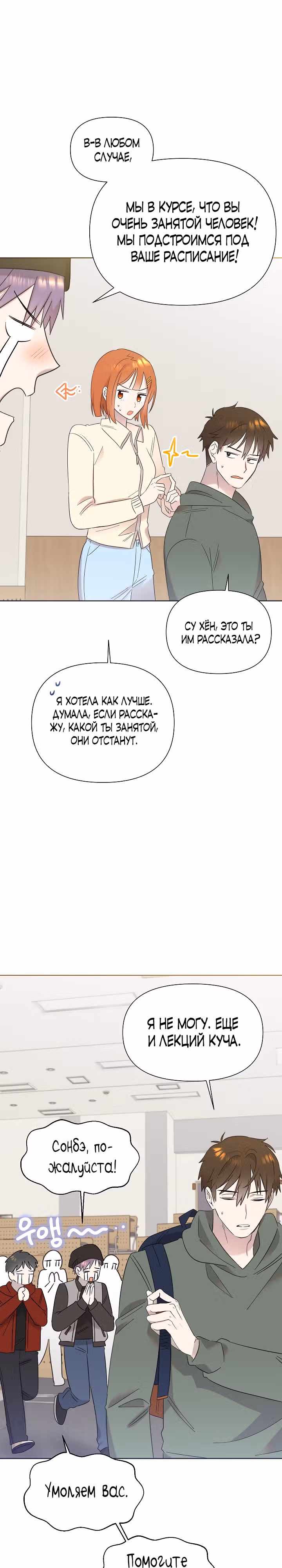 Брат, я милый? — Том 1 · Глава 26, страница 7