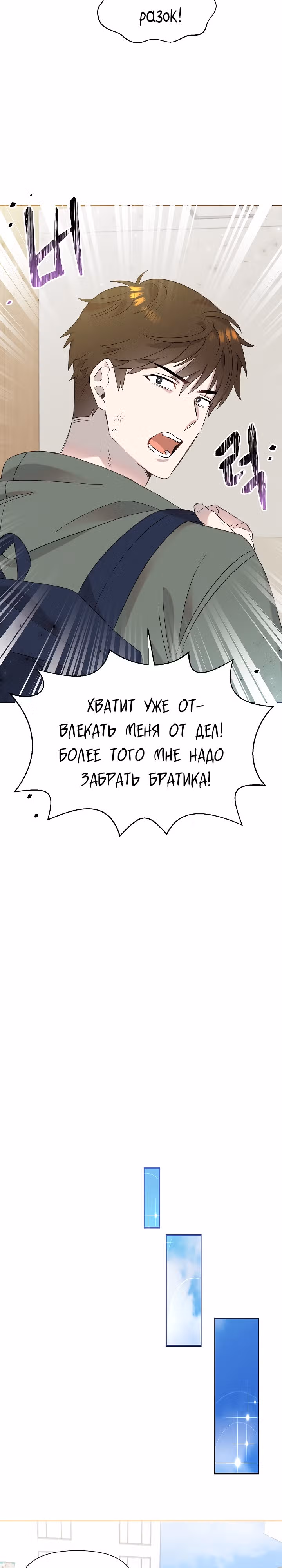 Брат, я милый? — Том 1 · Глава 26, страница 8