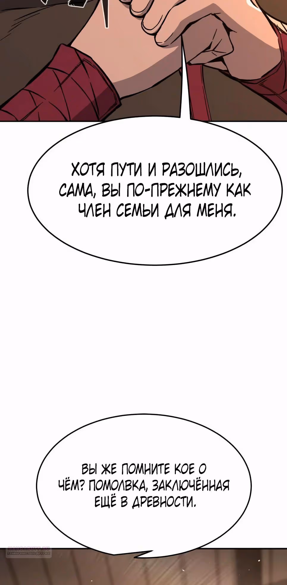 Абсолютное чувство меча — Том 1 · Глава 128, страница 22